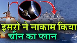 ISRO ने पकड़ी समुद्र में China की चालाकी चीन के 14 नौसेना पोतों की दी सटीक सूचना चीन ने पीटा सिर [upl. by Thordis276]