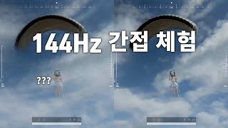 60Hz 모니터를 쓰다가 144Hz로 업그레이드하면 무슨 느낌일까 144Hz 업그레이드 간접 체험 시켜드립니다 [upl. by Uhej407]