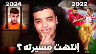 من المشاركة في كأس العالم مع المنتخب إلى السجن ؟ IliasChair [upl. by Genaro]