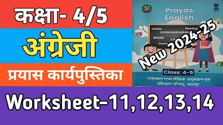 Class 45 English Worksheet 11121314  कक्षा 5 अंग्रेजी कार्यपत्रक  अंग्रेजी वर्कबुक 202425 [upl. by Holder]