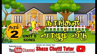 Engal Veedu Song Grade 2 Tamil Medium UNIT 6 [upl. by Dnalrag928]