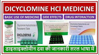 DICYCLOMINE HYDROCHLORIDE MEDICINE BASIC USE SIDE EFFECT डाइसाइक्लोमीन दवा की जानकारी सरल भाषामें [upl. by Gittle]