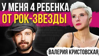 Наследие UMA2RMAN как живет бывшая жена Владимира Кристовского Мамины дочки Валерии Кристовской [upl. by Mannes]