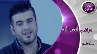 مرتضى العبدالله  يدك قلبي فيديو كليب  2013 [upl. by Nnyltiak]