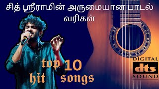 Sid Sriram Melody Hits  sid sriram melody songs collection  Sid Sriram Songs Jukebox Tamil Songs [upl. by Leirza424]