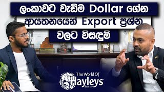 Advice For Export Businesses From The Biggest Exporter In Sri Lanka  Simplebooks  Hayleys [upl. by Inanuah]