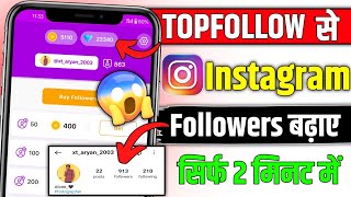 TopFollow Se Followers Kaise Badhaye 2024  TopFollow Se Instagram Par Followers Kaise Banaye [upl. by Amak]