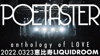 POETASTER presents「anthology of LOVE」at 恵比寿LIQUIDROOM【digest】 [upl. by Akela]