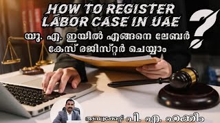 How to Register Labour Case in UAE  Labour Rights amp Labour Dispute in UAE  AdvPAHakkim [upl. by Allen]