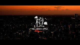 Mrs GREEN APPLE – 橙【LIVE from ゼンジン未到とヴェルトラウム〜銘銘編〜】 [upl. by Darcie]