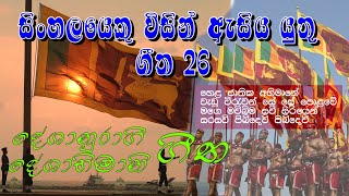 Sri Lanka Deshabhimani Songs  Deshabhimani Gee  Sindu and Music [upl. by Aspasia310]