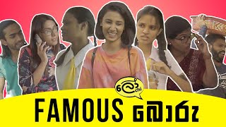 Famous බොරු  Lochi [upl. by Alfonzo]