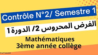 Contrôle N°2 Semestre 1 3ème année collège فرض محروس 2 الدورة 1 السنة الثالثة إعدادي☆نموذج 1 [upl. by Kipp]