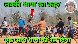 लक्की थापा ने कालू पहलवान के साथ सबको ठोक दिया। lucky thapa ki new kushti 2024 । dangal [upl. by Elva]