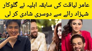 Amir lyaqat ex wife dania shah got 2nd marriage l AA Entertainment [upl. by Enisaj330]