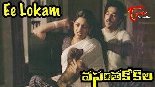 Vasantha Kokila Telugu Movie Songs  Ee Lokam Video Song  Kamal Hassan Sridevi [upl. by Rebak]