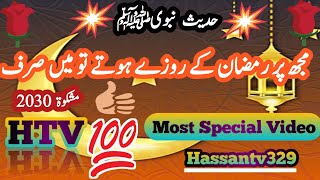 hadees sharif hadees pak hadees Muslim hadees in urdu hassantv329 hassantv hassan hadees [upl. by Sneve]