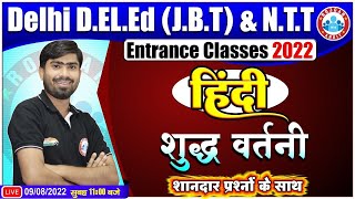 शुद्ध वर्तनी  Vartani Shuddhi  SCERT Delhi DElEd Entrance Exam 2022  Hindi for Delhi DElEd [upl. by Furlong165]