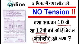 how to get 10th marksheet online  How to Get your 10th 12th Marksheet  10th marksheet download [upl. by Anigar171]