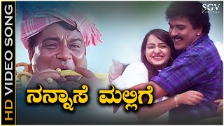 Nannase Mallige Video Song from Ravichandrans Kannada Movie Ravimama [upl. by Nuyh]