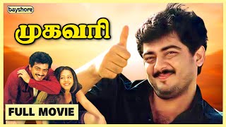 Mugavari  Tamil Super Hit Full Movie  Ajith Kumar  Jyothika  Raghuvaran [upl. by Bear]