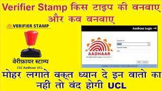 UCL verifier stamp  Csc ucl aadhar verifier stamp sample  Ucl Verifier stamp [upl. by Gustavus]