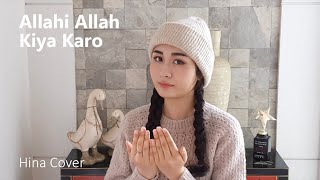 Korean cover  Allahi Allah Kiya Karo  Cover by Hina Maher Zain version [upl. by Ainehs]