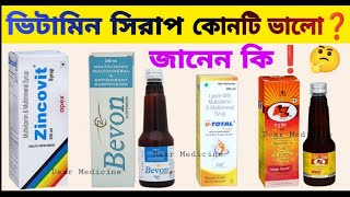 Best multivitamin syrup in india  Bevon syrup uses in bengali  Bevon syrup benefits amp side effects [upl. by Mamoun]