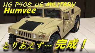 HG P408 US MILITARY HUMVEE ラジコン ハンヴィー とりあえず完成！ H1 ハマー HUMMER HMMWV HUMVEE [upl. by Eelam636]