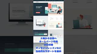 大阪でホームページ作成はエールクエストへ！hp作成 web制作 生成ai 大阪 osaka エールクエスト [upl. by Hirza340]