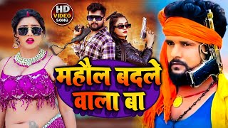 viralvideo महौल बदले वाला बा  रंगदारी स्पेशल गाने  Tuntun Yadav  Rangdari Song  viralsongnew [upl. by Howlond]