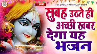 SHRI KRISHNA GOVIND HARE MURARI  VERY BEAUTIFUL SONG  POPULAR KRISHNA BHAJAN  FULL SONG [upl. by Eikcim716]