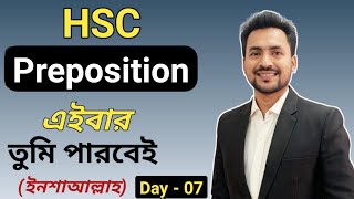 HSC  Preposition Day07 প্রিপজিশন এর গুরত্বপূর্ণ রুল  HSC  Pre Admission  Sahin’s English [upl. by Ibrek]