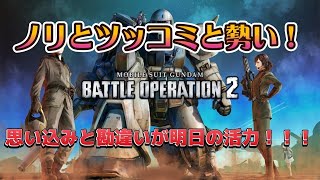 ガンダムバトルオペレーション2ノリとツッコミと勢い！８３ PS5 [upl. by Oitaroh527]