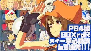 BEST TUTORIAL EVER Max Cant Believe Guilty Gear Xrd Revelator [upl. by Radley]