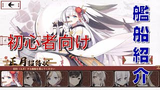 【アズレン】Miyabbyの航海日誌 8 初心者向け「正月招待状」で交換可能な艦船について説明【VOICEROID実況｜アズールレーン】 [upl. by Violeta]