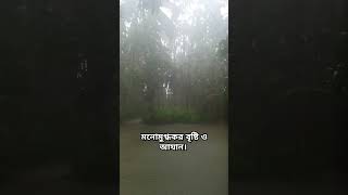 মনোমুগ্ধকর বৃষ্টির পরিবেশ সাথে আযান। reels azan rain [upl. by Hekking]