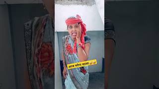 ￼ आज मरेगा साला 🤣🤣shortvideo trendingfunny hindi movie daylong viralvideo Savita camedy13 ￼ [upl. by Nord955]