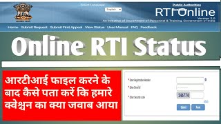 ONLINE RTI STATUS CHECK KASE KARERTI STATUSONLINE RTI FILE STATUS 2020 [upl. by Pavlish432]