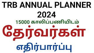 TRB ANNUAL PLANNER 2024 எப்போது [upl. by Aryan]