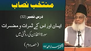 Muntakhab Nisab Surah Taghabun Tafseer By Dr Israr Ahmed  32166 [upl. by Glynn]