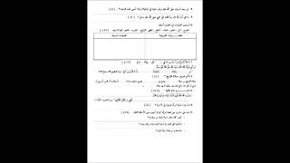 الاستعداد للفرض الاول للسنة الدراسية 20242025 تربية اسلامية سادس ابتدائي سورة المدثر P2 [upl. by Nagard686]