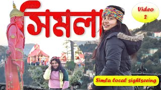 Complete Shimla tour plan  Kolkata to Shimla  Shimla series part 2 [upl. by Gough]