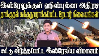 காசாவில்போரை நிறுத்த அமெரிக்கா திடீர் தீர்மானம் இஸ்ரேலிய நகரங்களுக்குள் வீழ்ந்து வெடித்த ஏவுகணைகள் [upl. by Man]