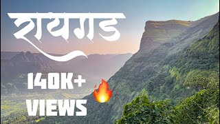 रायगड किल्ला 🚩🔥 Raigad Fort 🇮🇳 complete information of history  NAMASTE SAHYADRI🧗‍♂️🧗‍♂️ [upl. by Algy579]