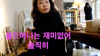 24년 편집매장 사장의 찐 패션 토크 ft서래마을 편집샵 사비와비 [upl. by Lilias]