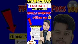 Nios Admission Last Date 2025  Nios Admission 2025 niosadmission2025 shorts nioslifeline nios [upl. by Nealey]