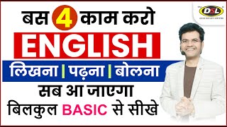 4 Golden Rules से सीखे English  बोलना पढ़ना लिखना सुनना  Basic English By Dharmendra Sir [upl. by Renaud90]