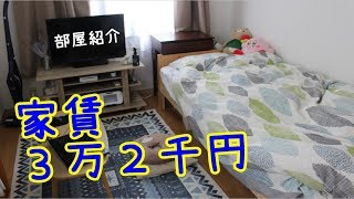 家賃3万2千円のルームツアー！ 一人暮らし、節約生活 Introducing a room with a rent of  300 in JapanTokyo [upl. by Birdt697]