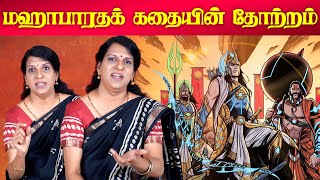 மஹாபாரதக் கதையை யாருக்கு யார் சொன்னது  Mahabharatham  Bharathy Bhaskar [upl. by Ettenuj313]